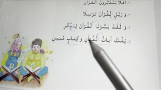 قرآن دوم دبستان، صفحه‌ی ۱۰۱