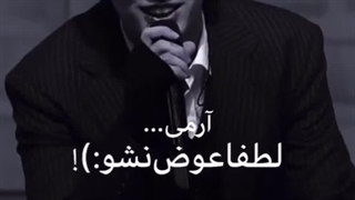 آرمی….(جونگ کوک)