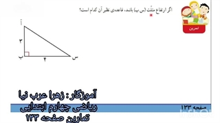 ریاضی چهارم ابتدایی