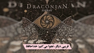 Draconian - Rivers between Us ~ رودخانه‌های میان ما