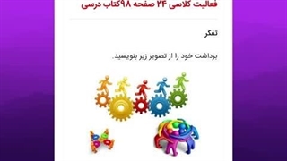 پودمان پنج اخلاق حرفه ای_فعالیت ۲۴