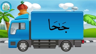آموزش شکوفه های بهشت - جلد دوم - درس سوم قسمت سوم
