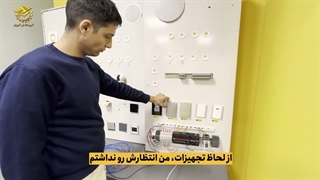 آموزش هوشمند سازی ساختمان - نظر کارآموز دوره