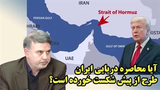 14050125: آیا محاصره دریایی ایران طرح از پیش شکست خورده است؟