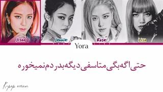 لیریک فارسی اهنگ HOPE NOT از بلک پینک ترجمه (درخواستی)