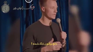 خب فک کنم وقتشه که بگم....