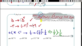 ریاضی هفتم - فص 7 و 8 - حل تمرینات دوره‌ای - بخش دوم