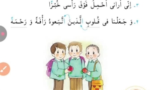 آموزش قرآن پایه دوم ابتدایی