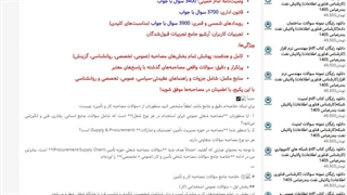 سوالات مصاحبه شرکت کار تامین 1405
