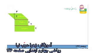 ریاضی چهارم ابتدایی