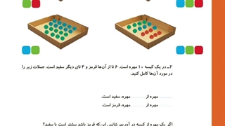 ریاضی صفحه ۱۲۰ -دوم ابتدایی