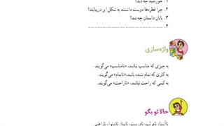 درست و نادرست  و گوش کن و بگو و واژه سازی