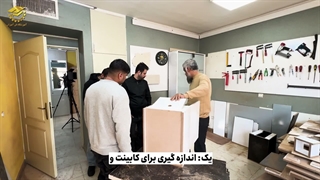 آموزش کابینت سازی(نظر کارآموز دوره)