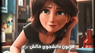 کراشم تا ابد.....