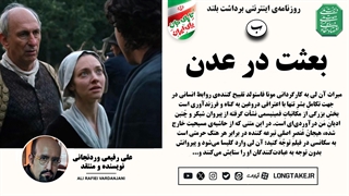 نقد فیلم «میراث آن لی»