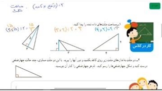 تدریس صفحه ۱۳۳ ریاضی