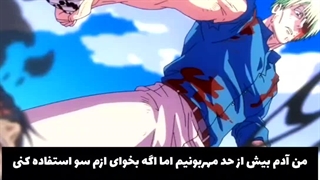 من آدم مهربونیم ولی اگه بخوای ازم سو استفاده کنی...