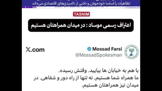 فعالیت گسترده پیج های بهائی در اغتشاش 18 دی 1404