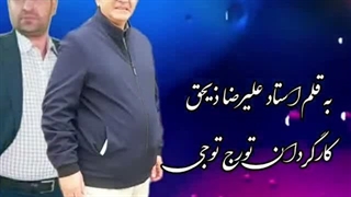منجم باشی۲