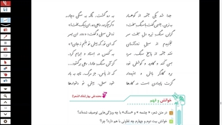 شعر چشمه و سنگ فارسی پنجم ابتدایی