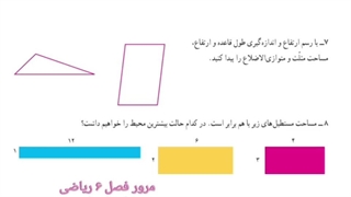 ریاضی چهارم ابتدایی