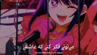 میکس غمگین از انیمه اوشی نوکو(ستاره ی من) آهنگ اینم خیلی دوست میدارممم....