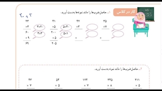 صفحه‌ی ۱۴۳ ریاضی سوم