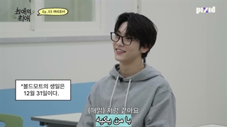 قسمت 3 برنامه Fave's Fave از Soobin عضو  TXT با حضور Wooyoung عضو Ateez با زیرنویس فارسی