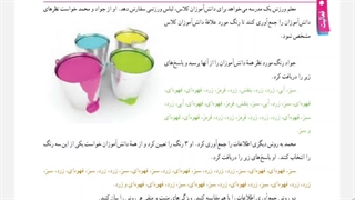 مقدمه فصل۹ ریاضی هفتم