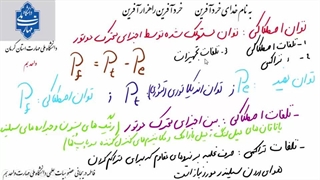 تعاریف توان و راندمان موتور