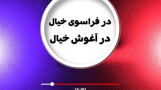 پادکست شب
