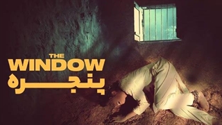 فیلم سینمایی پنجره با زیرنویس فارسی/ the window 2024