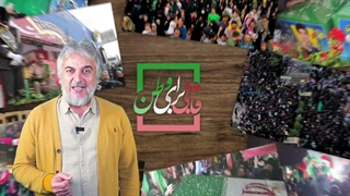 فراخوان مسابقه عکاسی «قابی برای وطن»