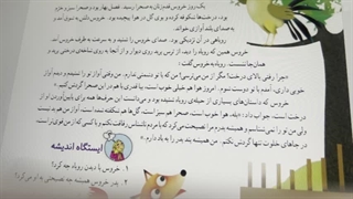 فارسی دوم دبستان؛ درس هفدهم : بخش پایانی
