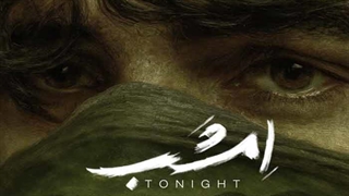 عرفان طهماسبی - امشب