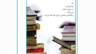 ادبیات پایه هشتم_پرنده آزادی
