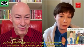 219) فیلم مصاحبه راوی (بانو چولپان موسایف) ماجرای همسرم درباره دکتر سرگی بدروف و سه دختر من!