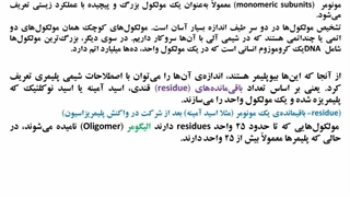 بیوشیمی فیزیک-فصل دوم-2