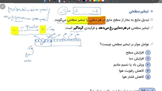 تبخیر سطحی