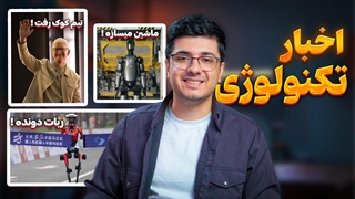 شصت روز بی‌خبری | مهم‌ترین اخبار تکنولوژی که از دستت رفت (آرتمیس، هوش مصنوعی، اخراج‌های بزرگ و...)