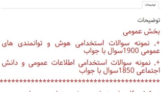 سوالات استخدامی راننده خودروی سنگین ( آب و فاضلاب تهران) رایگان
