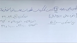 فصل۱۲ کمک حسابدار دهم کاردانش_ اضافه کاری۳