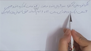 فصل۱۲ کمک حسابدار دهم کاردانش_ حل مسئله