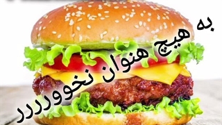 اصلاااااا نخووررررر