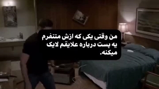 وقتی یکی که ازش متنفرم یه پست...