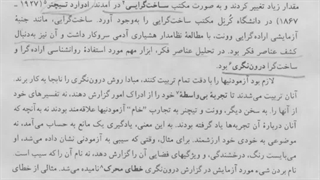 رویکرد های  اراده گرای کارکرد گرایی ساخت گرایی رفتارگرایی در روانشناسی