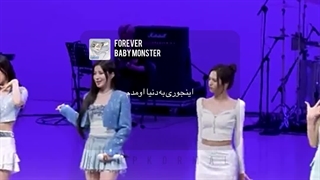 اجرای Forever بیبی مانستر در It’s Live با زیرنویس