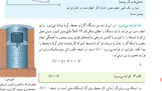 ترمودینامیک ۸