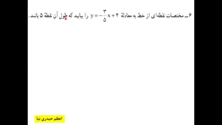 8-تمرین صفحه 100