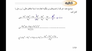 تقسیم چند جمله ای ها